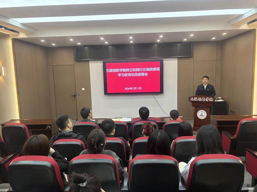 20260313云顶国际集团树立和践行正确政绩观学习教育动员部署会-张林芝